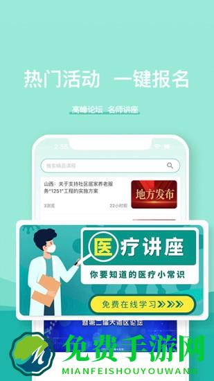 慧康医生