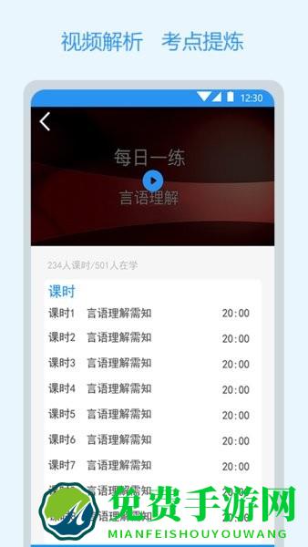 公考刷题软件