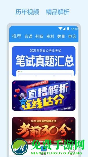公考刷题软件
