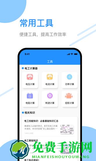 电工刷题宝最新版