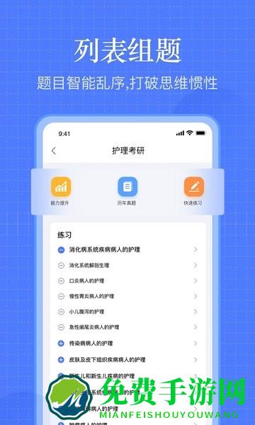 护考刷题软件