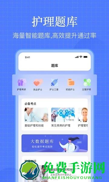 护考刷题软件