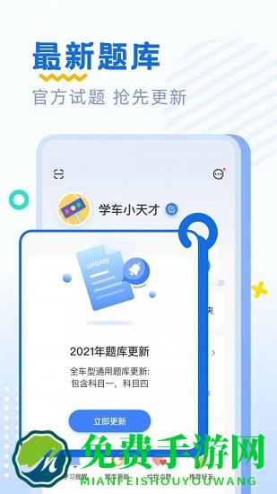 驾考刷题软件