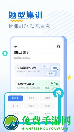 驾考刷题软件