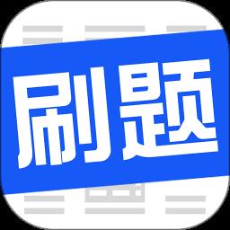 刷题菌