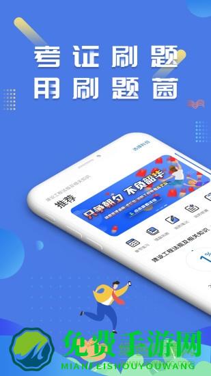 刷题菌