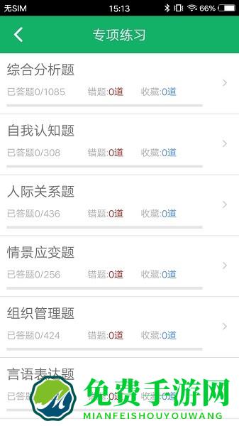 事业单位面试题库软件