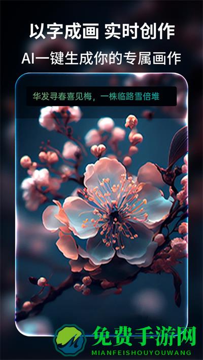 AI绘画王手机版