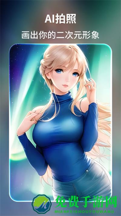 AI绘画王手机版