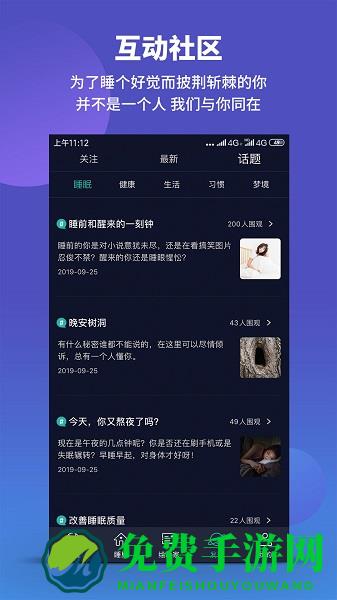 绘睡智慧医疗