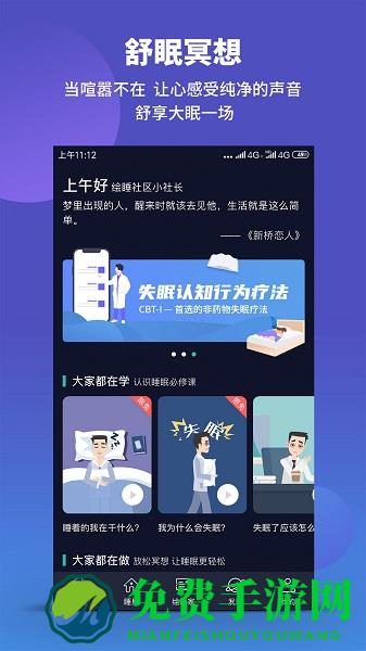 绘睡智慧医疗