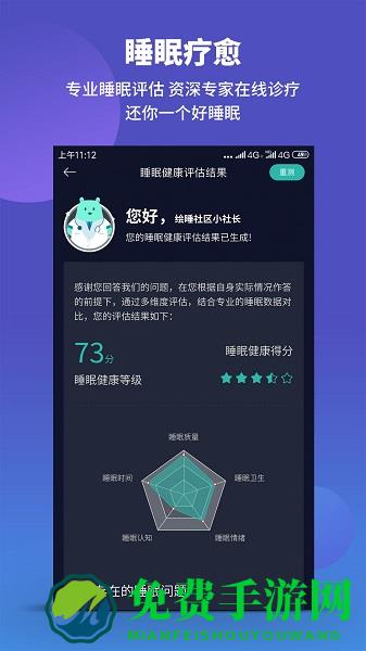 绘睡智慧医疗
