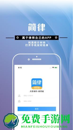 简律共享律所律师端