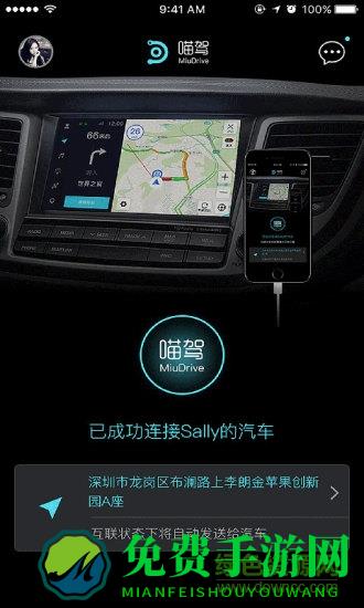 喵驾车机客户端