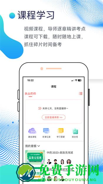 中佳教育执业药师