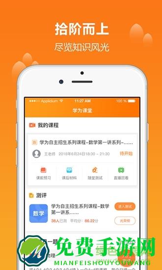学为课堂直播