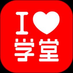 爱学堂学生平台登录