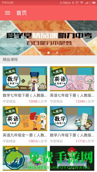 爱学堂清创班