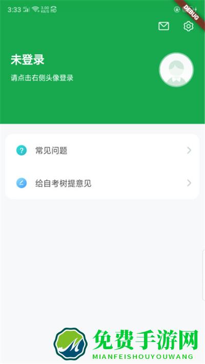 自考树