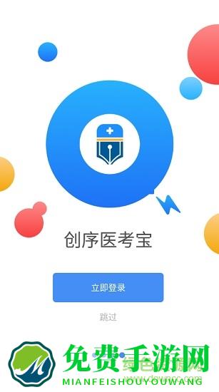 创序医考