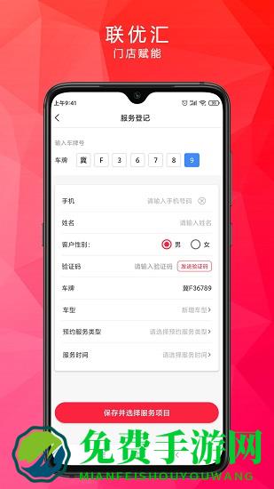 联优汇商家版