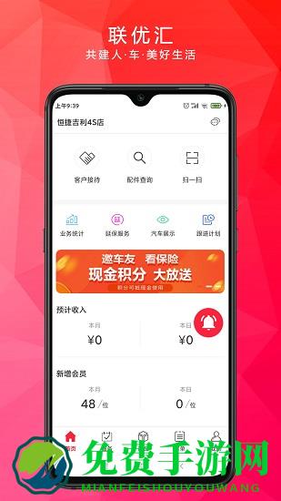 联优汇商家版