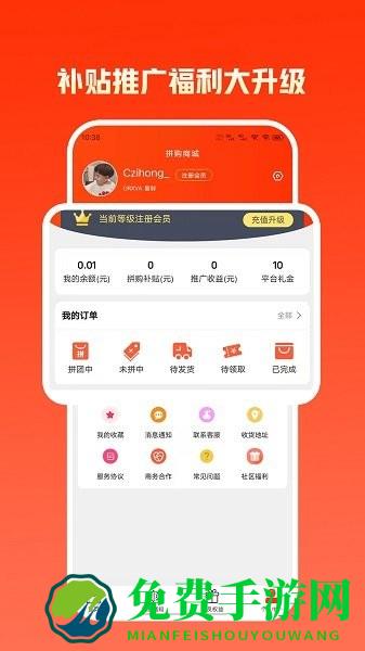 拼优汇软件