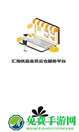 汇淘优品