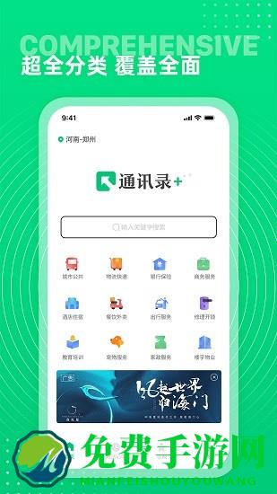 七彩通讯录