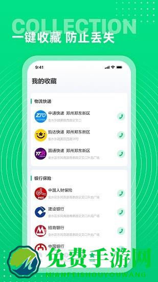 七彩通讯录