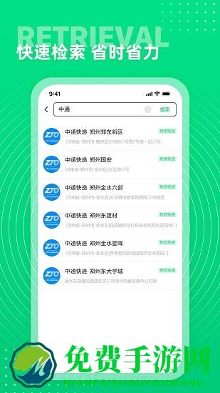 七彩通讯录