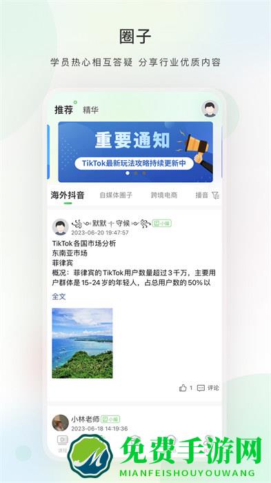 好学微客教育