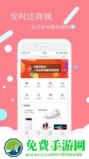 安时达商城app