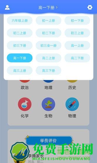 中学课程名师辅导