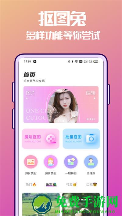 抠图兔