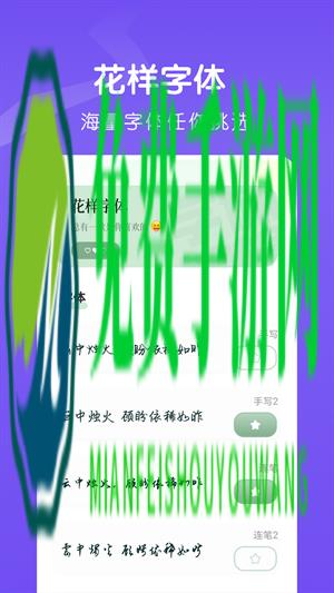 手机爱字体