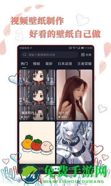 高清壁纸秀免费