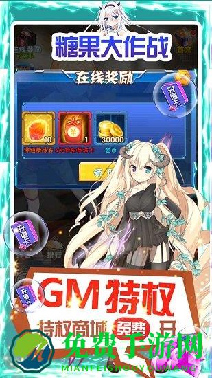 糖果大作战送GM万元充