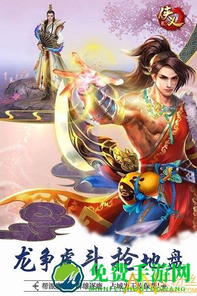 侠义2破解版