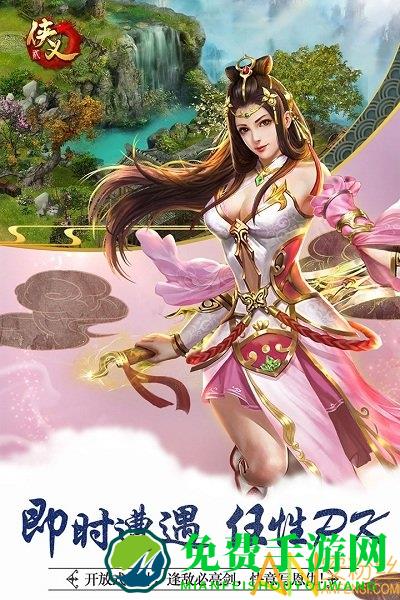 侠义2破解版
