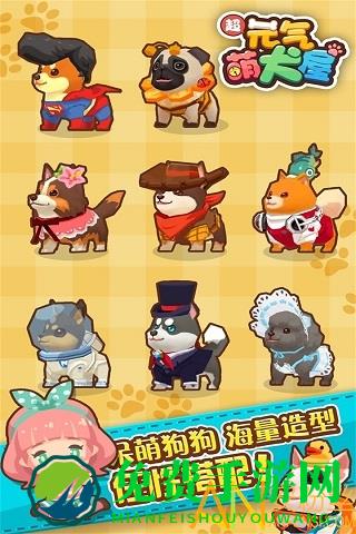 元气萌犬屋九游版