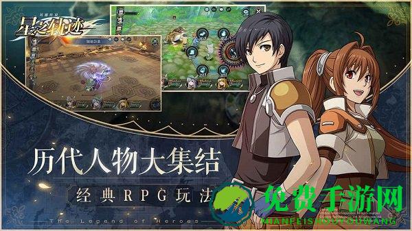 英雄传说星之轨迹九游版