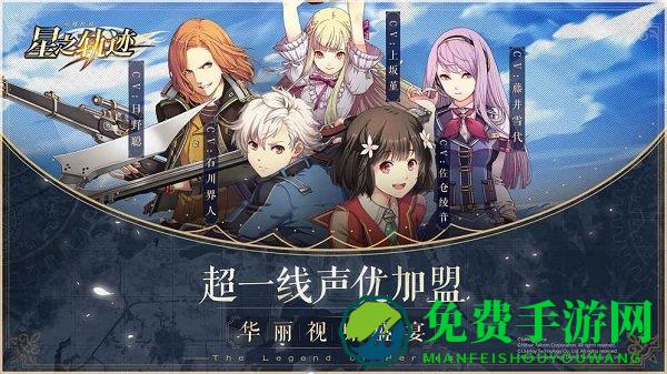 英雄传说星之轨迹台服