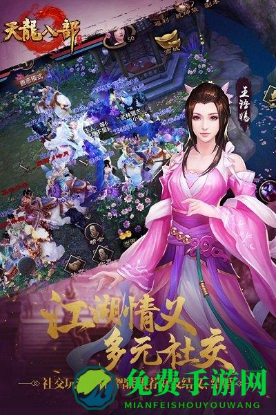 天龙八部手游九游版本