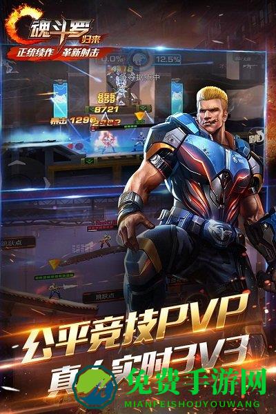 魂斗罗归来公益服bt版