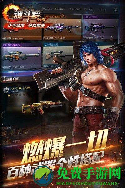 魂斗罗归来公益服bt版