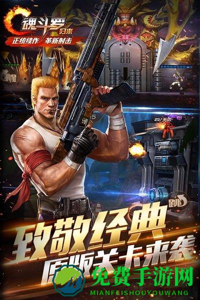 魂斗罗归来公益服bt版