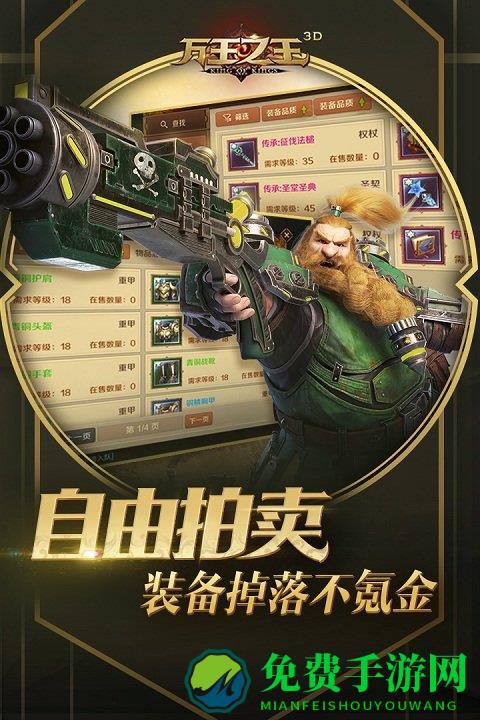 万王之王3d九游版