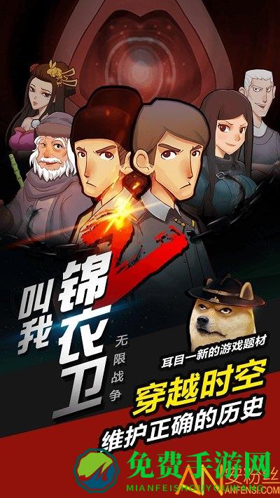 叫我锦衣卫九游版