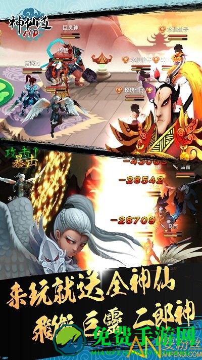 神仙道手游破解版